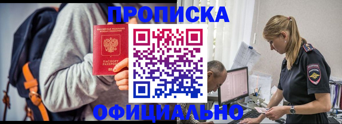 временная регистрация купить в Уфе