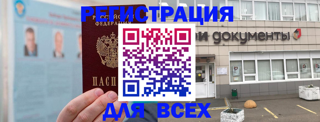 купить прописку в Уфе